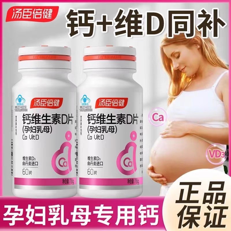 汤臣倍健孕妇钙片孕早期哺乳期维生素d片备孕铁叶酸片孕期专用