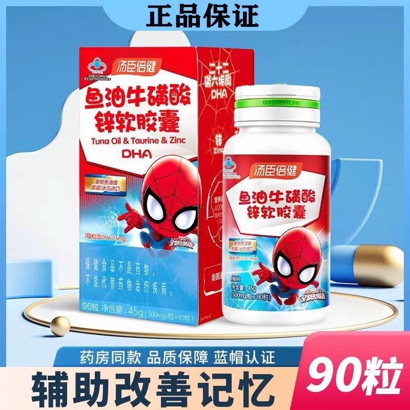 汤臣倍健鱼油牛磺酸锌软胶囊90粒含dha改善学生青少年辅助记忆力,保健食品/膳食营养补充食品,维生素/复合维生素,淘宝优惠券,粉丝福利购,淘宝优惠卷