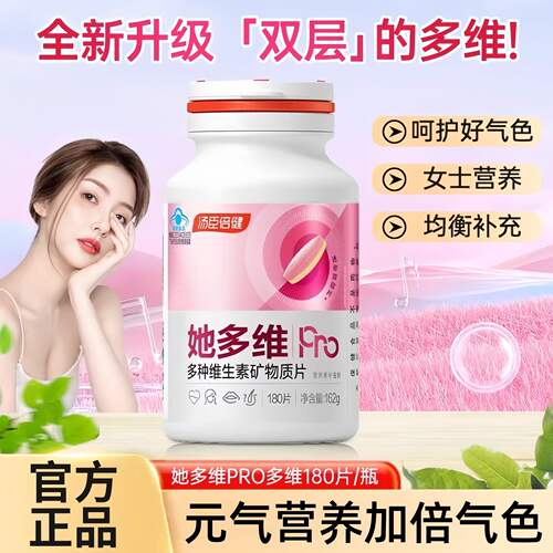 汤臣倍健她他多维双层片男女士复合多种维生素vbvc叶酸补铁蓝帽子