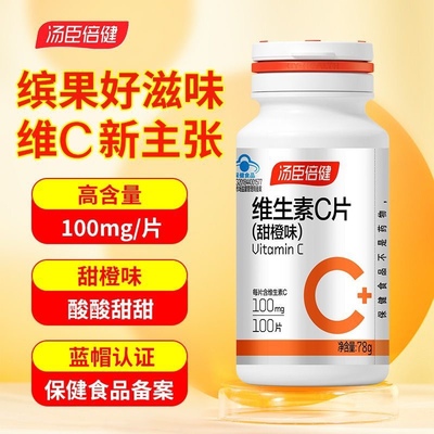 汤臣倍健维生素C咀嚼片甜橙味100