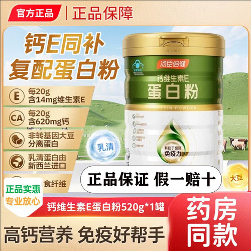 汤臣倍健钙维生素E蛋白粉520g成人中老年人免疫力乳清营养蛋白粉