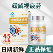 来益牌叶黄素咀嚼片35 45粒官方正品 儿童学生缓解中老年视力疲劳