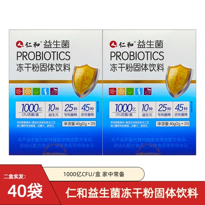 仁和益生菌冻干粉固体饮料活性菌大人儿童肠胃肠道官方店官网正品