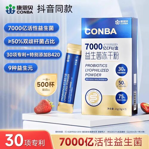 正品 康恩贝益生菌冻干粉7000亿活性菌20项专利发明b420双歧杆菌
