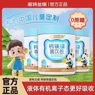 诺特兰德钙铁锌直饮包儿童学生钙锌协同液体钙铁锌好吸收草莓味