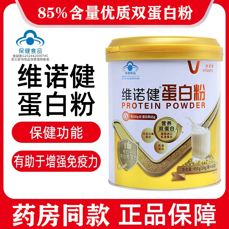维诺健植物乳清双蛋白营养粉450g