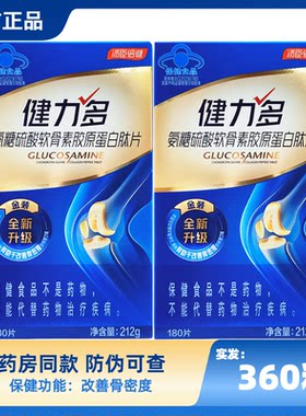 汤臣倍健健力多氨糖硫酸软骨素胶原蛋白肽片180片中老年钙片补钙