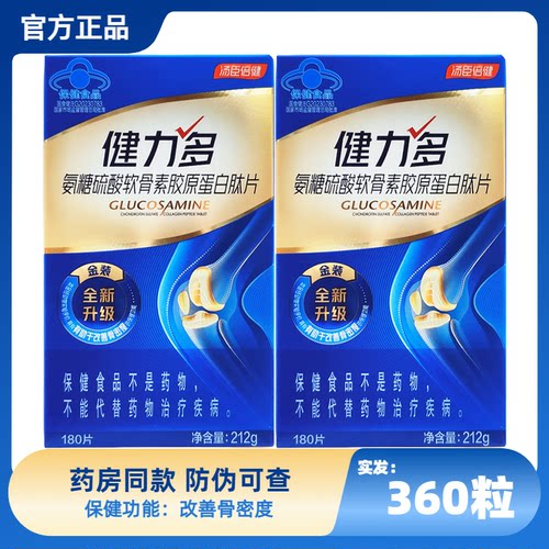 汤臣倍健健力多金装plus氨糖硫酸软骨素钙片中老年补钙女官方正品