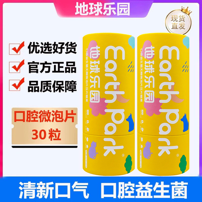 地球乐园/优普贝口腔益生菌拉曼进口3000亿活菌口气救星抖音同款