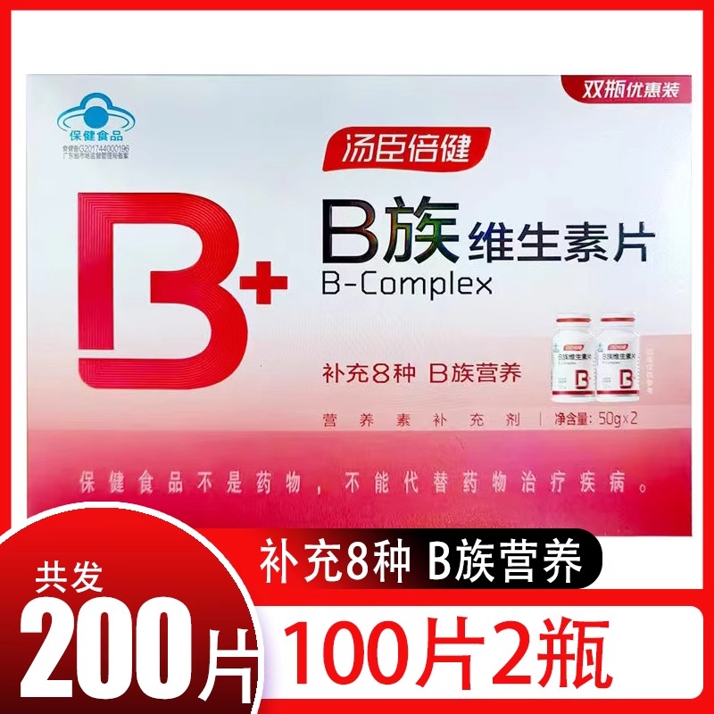 汤臣倍健B族维生素片100粒成人复合多种维生素b1b2b6b12官方正品