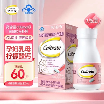 钙尔奇孕妇钙片柠檬酸钙维生素d3全孕期专用哺乳期妈妈女性补钙