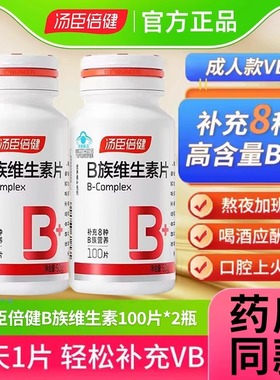 汤臣倍健维生素b族片综合复合b族维生素b2b6男女维b成人vb100片vc