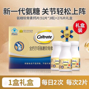 金钙尔奇1787氨糖软骨素柠檬酸钙片维生素d中老年人维骨力护关节