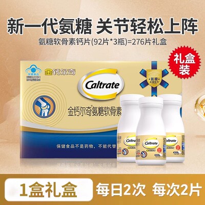 金钙尔奇1787氨糖软骨素柠檬酸钙片维生素d中老年人维骨力护关节