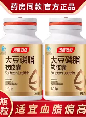汤臣倍健大豆磷脂软胶囊120卵磷脂血脂偏高者搭配深海鱼油软胶囊