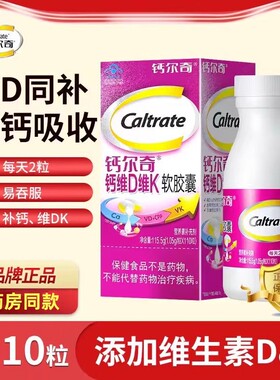 钙尔奇钙维D维K软胶囊110粒液体钙碳酸钙中老年成人补充钙片维DK2