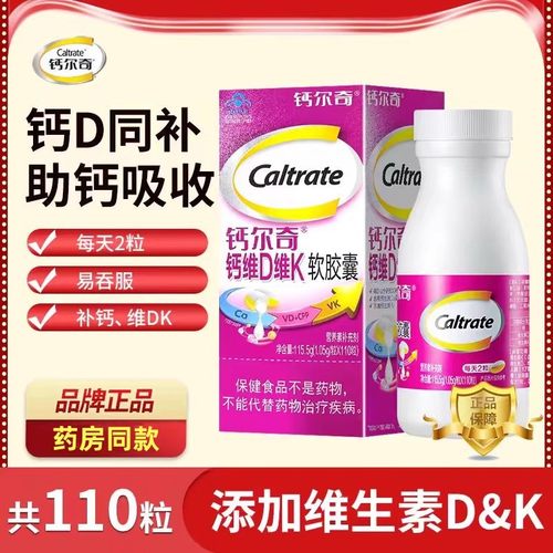 钙尔奇钙维D维K软胶囊110粒液体钙碳酸钙中老年成人补充钙片维DK1