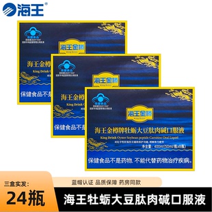 海王金樽口服液牡蛎大豆肽肉碱50ml 8瓶酒前前后喝酒熬夜常备 瓶