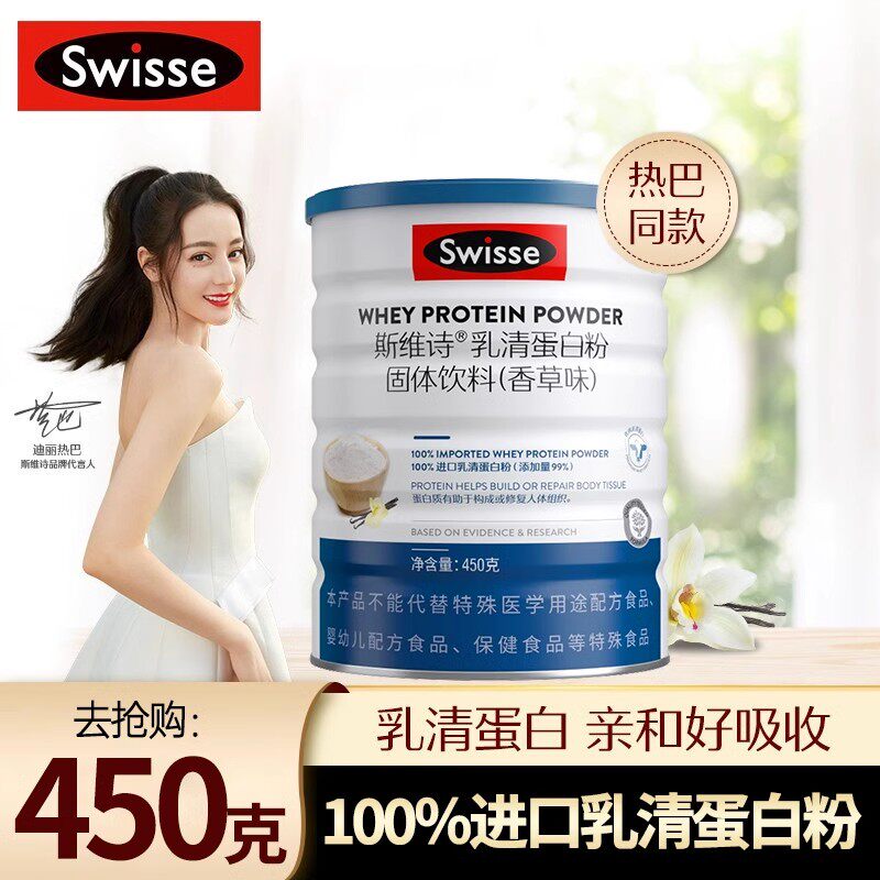 swisse斯维诗乳清蛋白粉固体饮料香草味450g运动健身补充蛋白质
