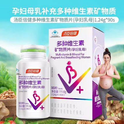 汤臣倍健孕妇专用多种维生素复合叶酸钙铁锌片孕期哺乳期官方正品