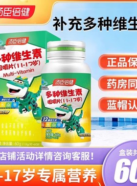 2盒共120片汤臣倍健R多种维生素咀嚼片青少年型a儿童b含VC学生