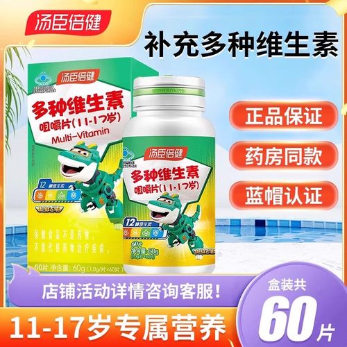 汤臣倍健青少年多种维生素咀嚼片