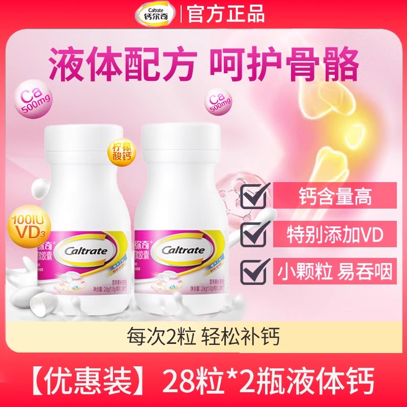 钙尔奇钙维生素D3软胶囊28粒成人中老年男女性补钙液体钙碳酸钙