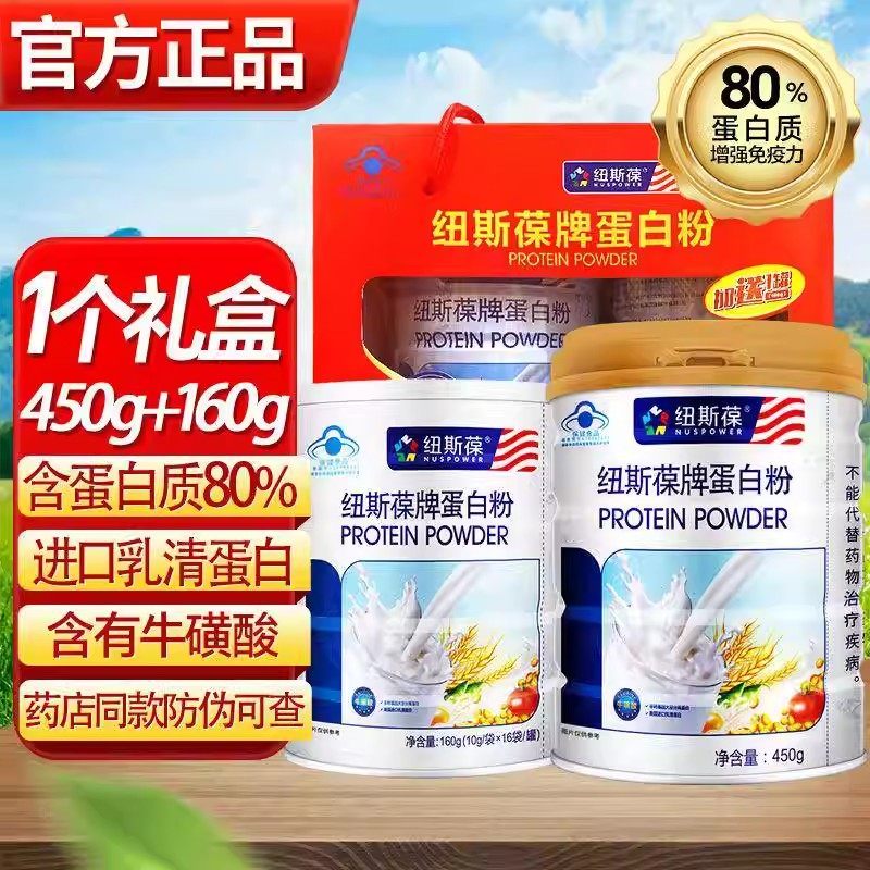 纽斯葆蛋白质粉礼盒乳清动物植物大豆孕妇中老年人营养免疫力送礼,保健食品/膳食营养补充食品,大豆分离蛋白/混合蛋白,淘宝优惠券,粉丝福利购,淘宝优惠卷