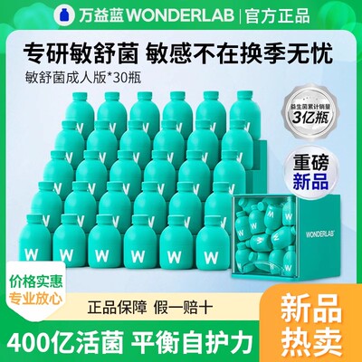 万益蓝WONDERLAB儿童舒敏益生菌皮肤鼻子敏感适用益生元官方正品