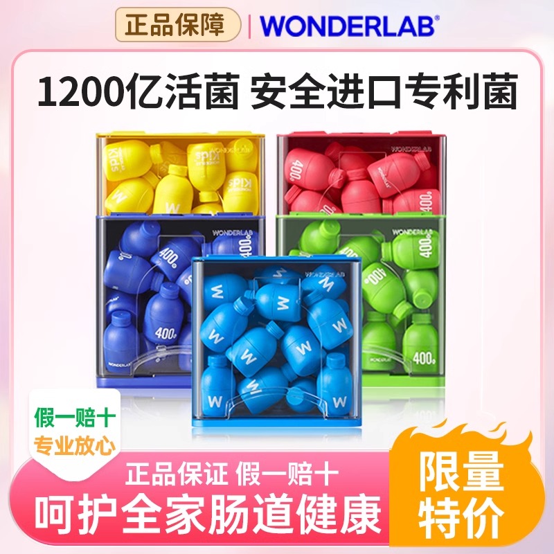 万益蓝WonderLabB420即食益生菌粉肠道健康数字管理瘦子菌小蓝瓶