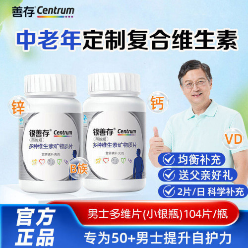 银善存送爸妈中老年男女士复合维生素维生素b族22种营养维c蓝帽子