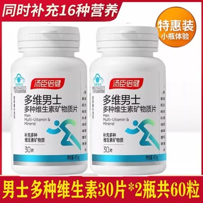 汤臣倍健男士多维复合维生素钙片锌硒片多种B族男性成年vc综合维c