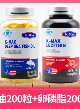 康麦斯牌美国原装进口深海鱼油胶囊+大豆卵磷脂软胶囊血脂偏高者