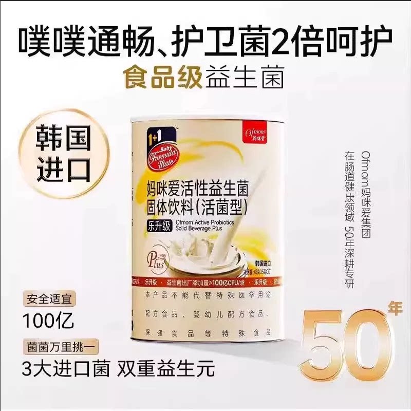 【乐升级30支】妈咪爱活性益生菌粉呵护肠道胃健康益生元官方正品