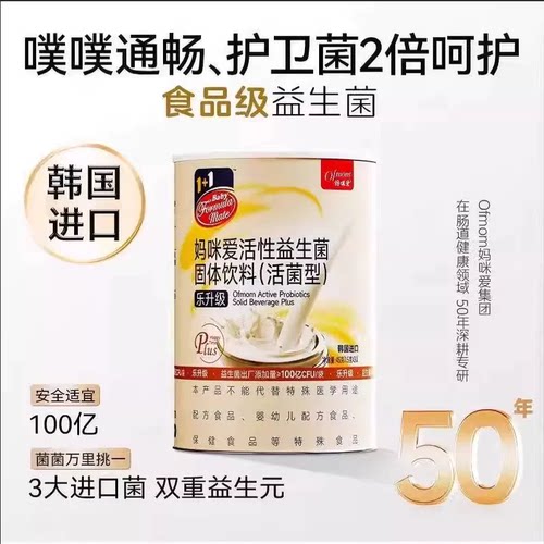 【乐升级30支】妈咪爱活性益生菌粉呵护肠道胃健康益生元官方正品
