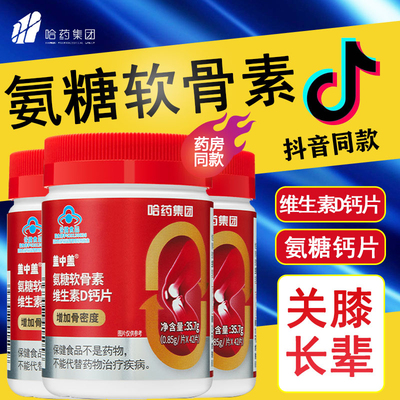 盖中盖氨糖软骨素钙片42粒