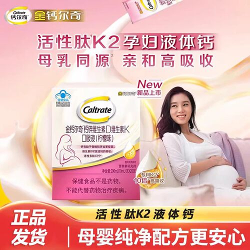 金钙尔奇孕妇液体钙锌维生素D维生素K口服液柠檬味成人女性补钙锌