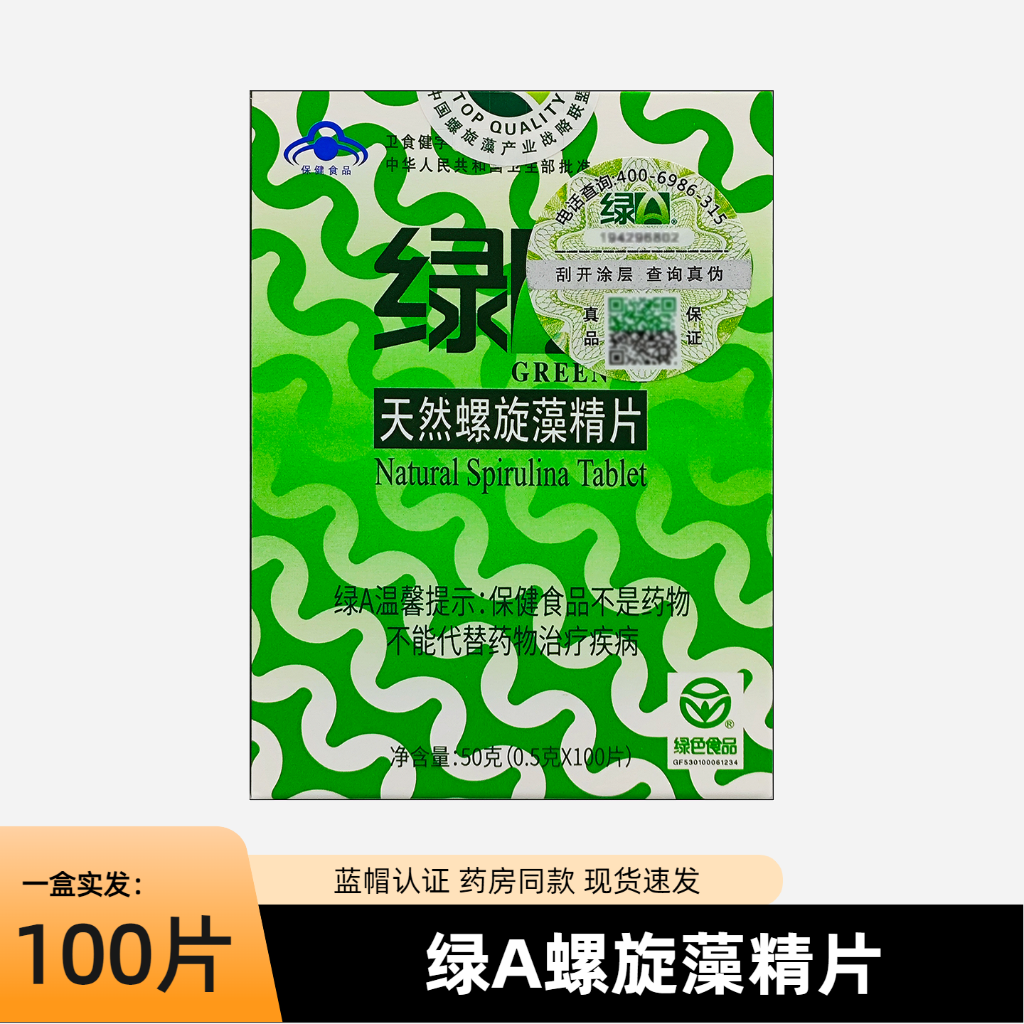 绿A天然螺旋藻精片100粒云南丽江碱性食品营养品调节成人免疫力,保健食品/膳食营养补充食品,螺旋藻/藻类提取物,淘宝优惠券,粉丝福利购,淘宝优惠卷