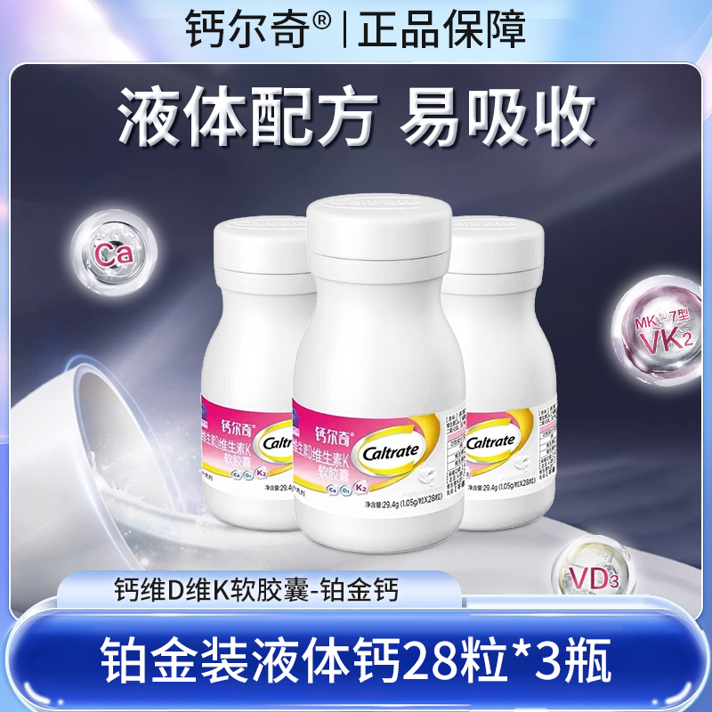 钙尔奇铂金液体钙维生素K2中老年成人补钙维VD3K2液体钙片碳酸钙