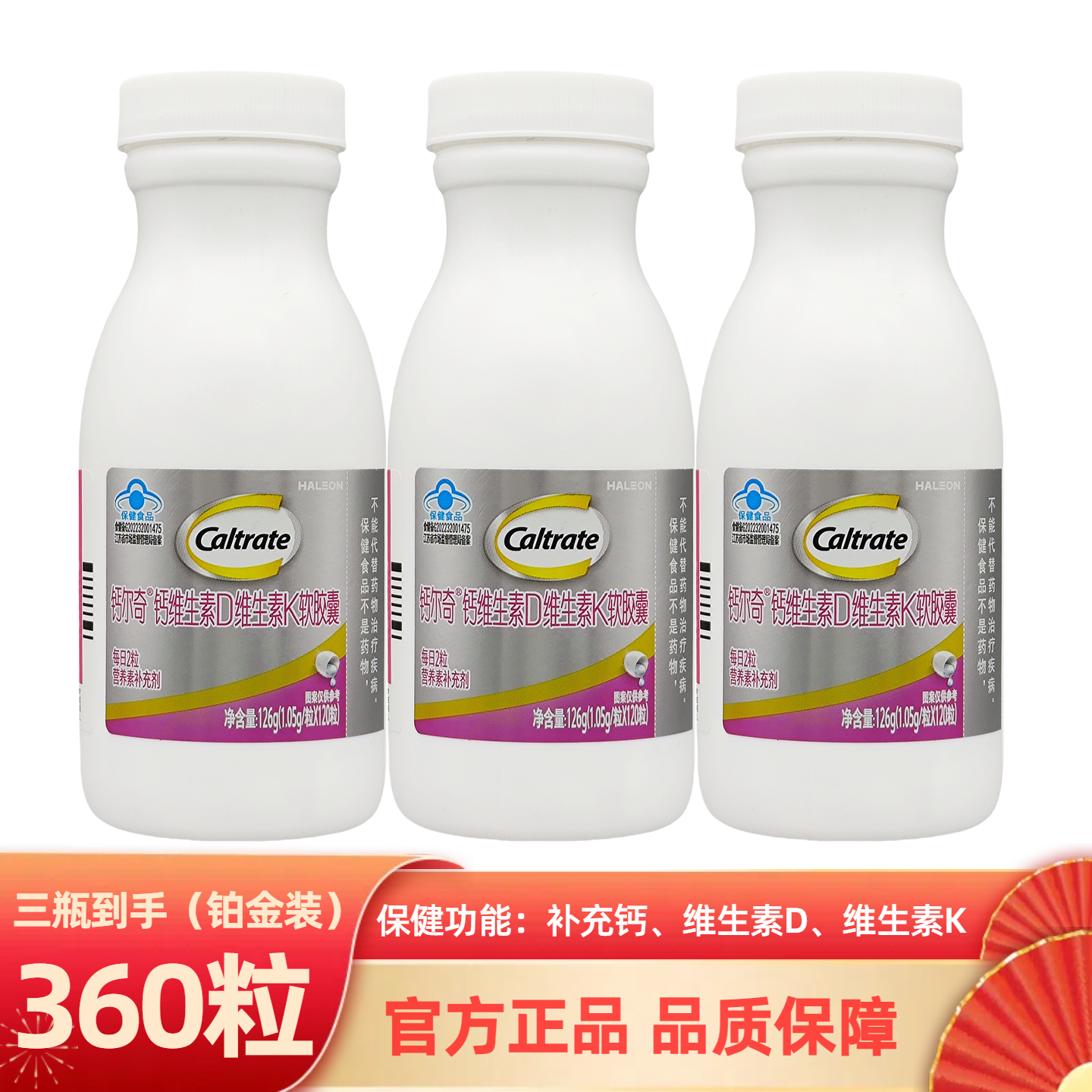 钙尔奇铂金液体钙碳酸钙d3成人孕妇钙片维生素k2软胶囊中老年补钙