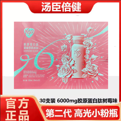 汤臣倍健胶原蛋白肽树莓味