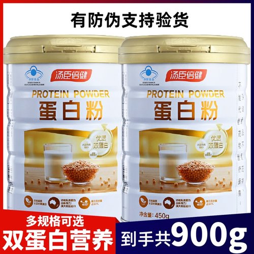 汤臣倍健植物乳清双蛋白质粉450g蛋白粉礼盒中老年人营养官方正品