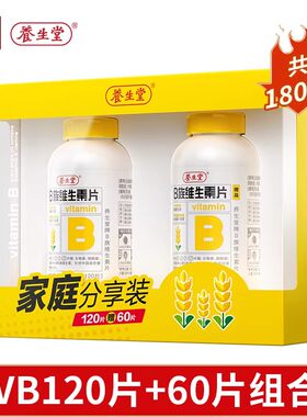 养生堂多种B族维生素片礼盒高含量b族多种复合vb生物素叶酸b2正品