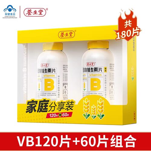 养生堂多种B族维生素片礼盒高含量b族多种复合vb生物素叶酸b2正品