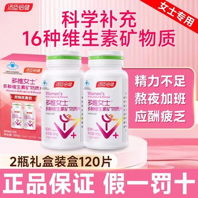 汤臣倍健女士多种维生素礼盒