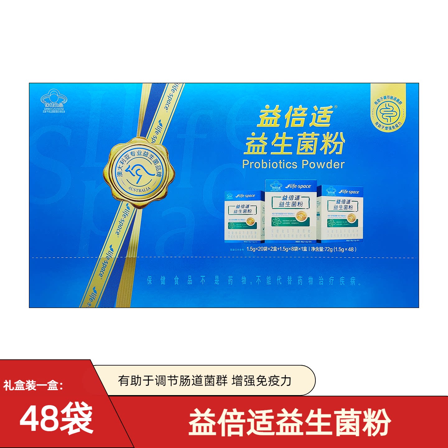 汤臣倍健益生菌粉48袋装礼盒益倍适增强成人调理肠道菌群免疫力