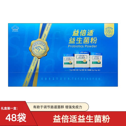 汤臣倍健益生菌粉48袋礼盒装