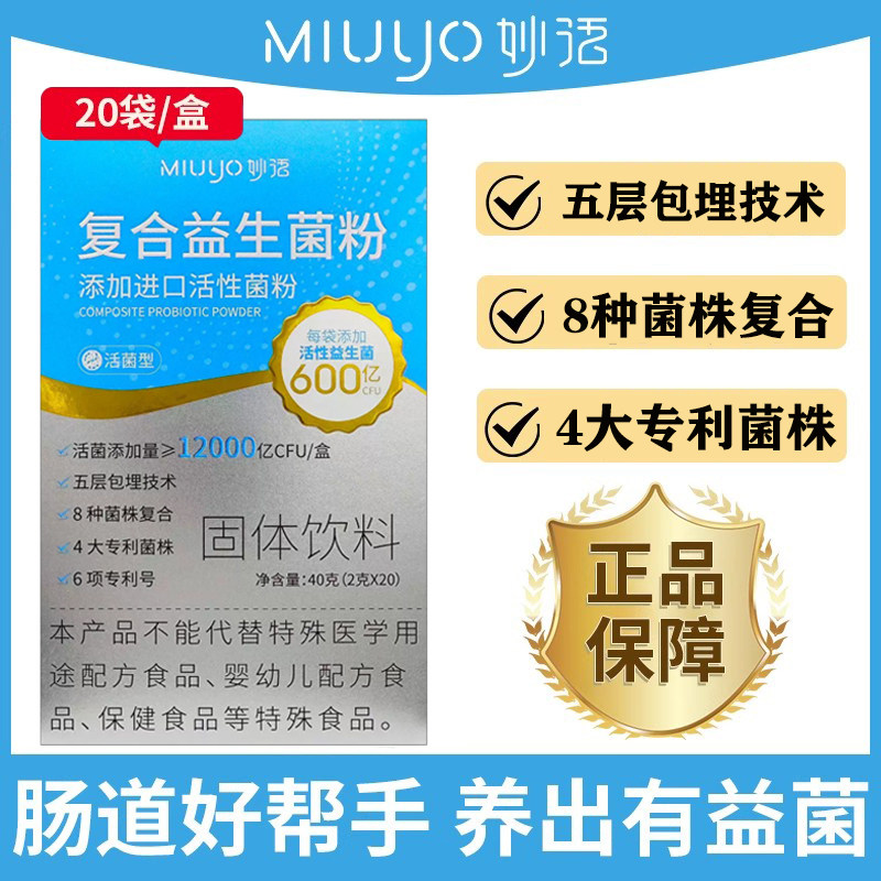 妙语益生菌12000亿大人BL300成人肠道双歧杆菌三联活菌益生元粉