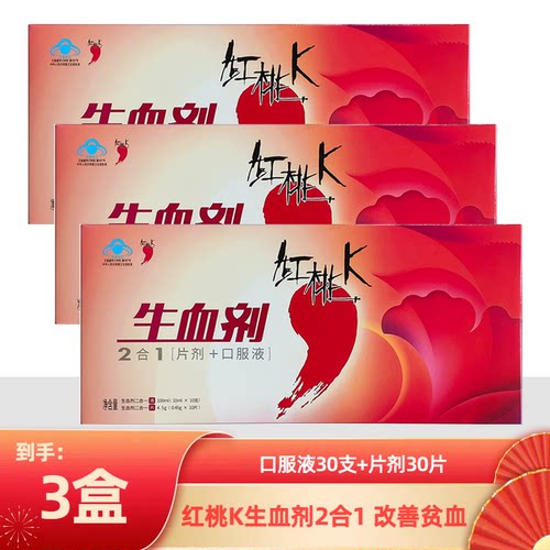 红桃K生血剂女性补气血补铁