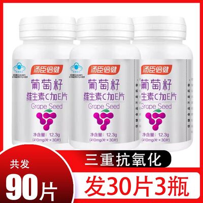 汤臣倍健葡萄籽维生素C加E片90粒